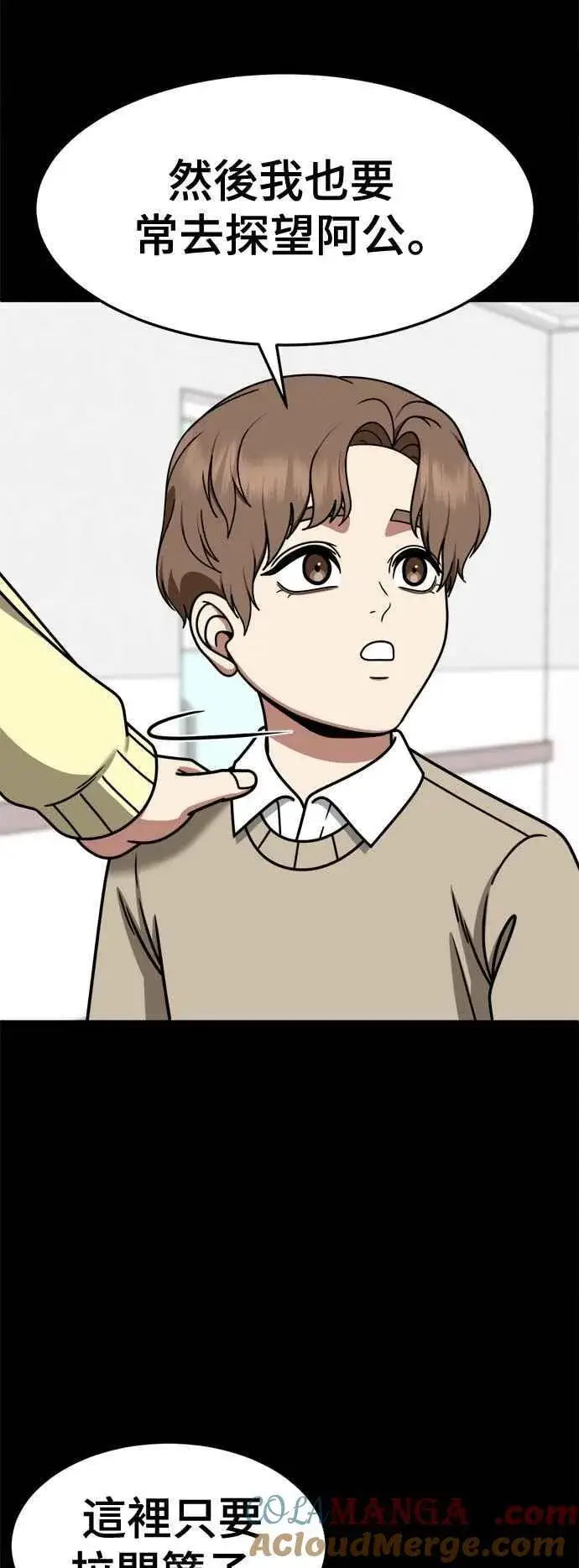 漫画《盗脸人生》S2 赵艺彬 23第28张图
