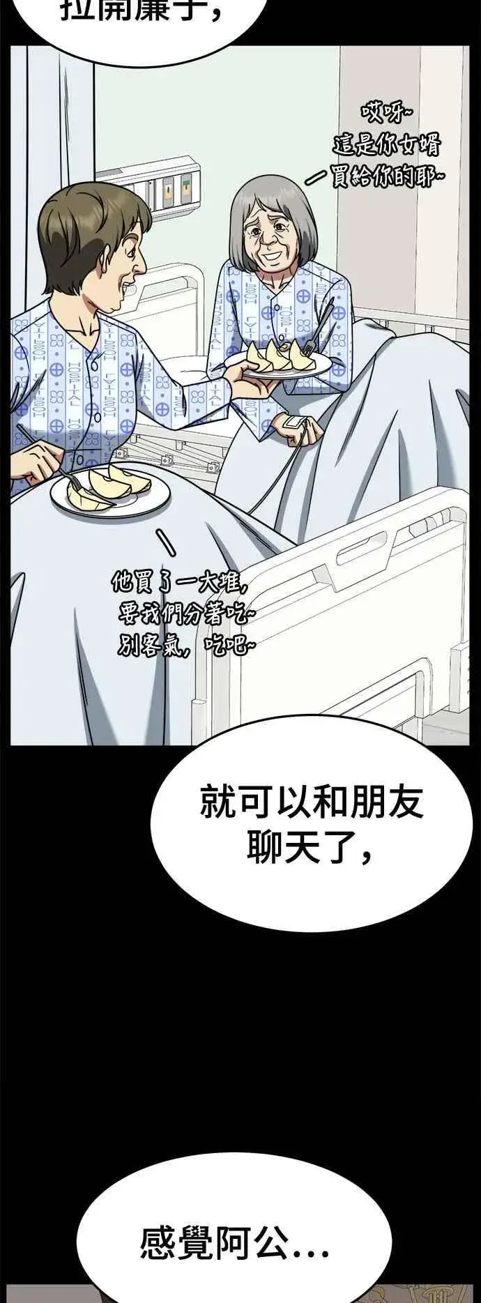 漫画《盗脸人生》S2 赵艺彬 23第29张图