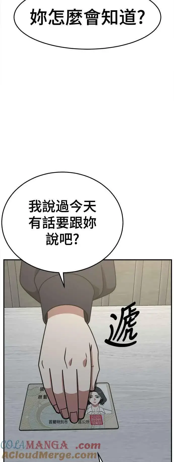 漫画《盗脸人生》S2 赵艺彬 23第52张图
