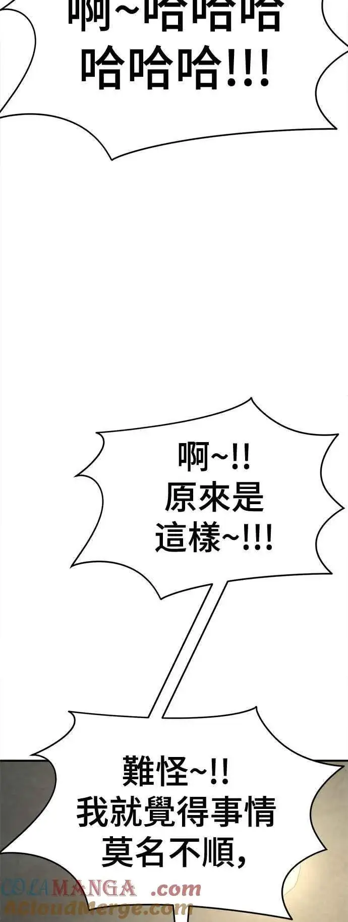 漫画《盗脸人生》S2 赵艺彬 23第58张图
