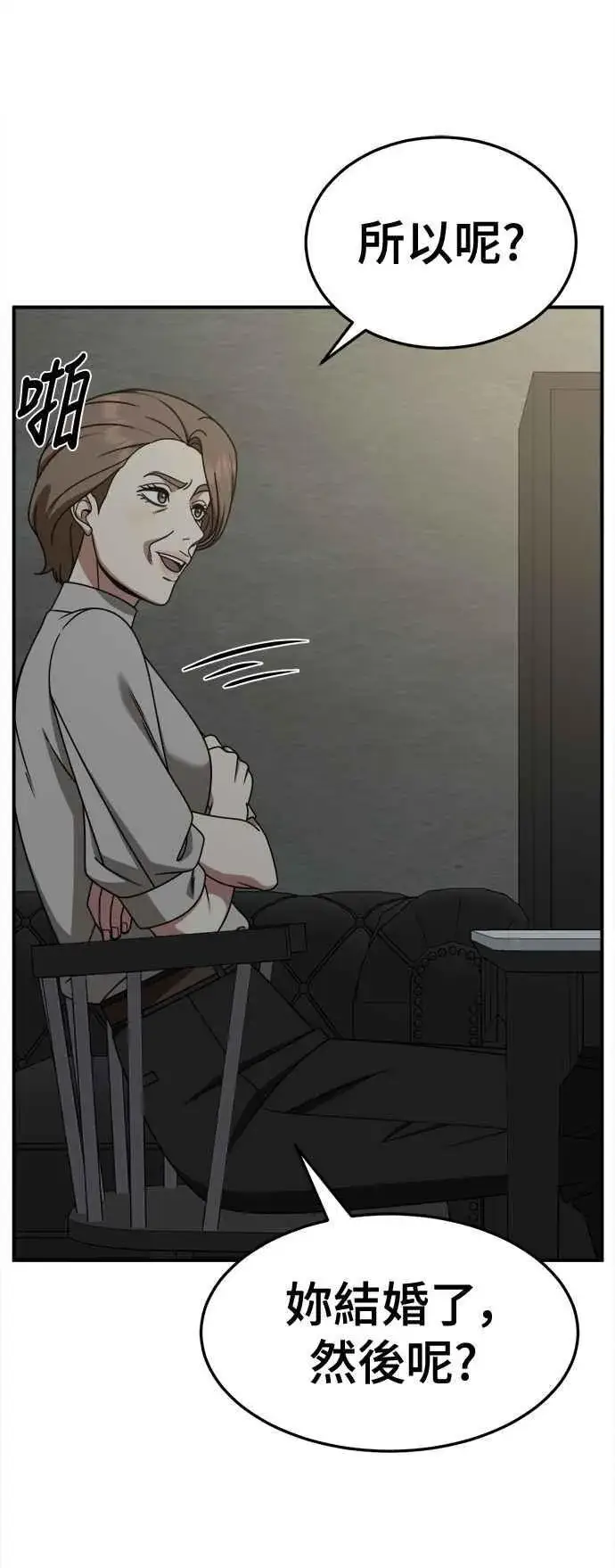 漫画《盗脸人生》S2 赵艺彬 23第60张图