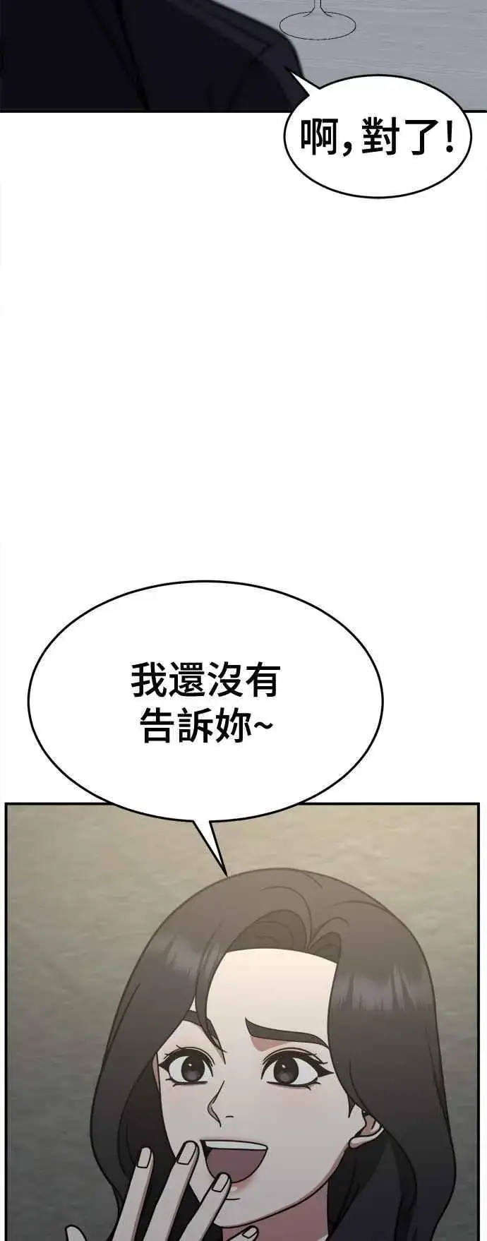 漫画《盗脸人生》S2 赵艺彬 23第63张图