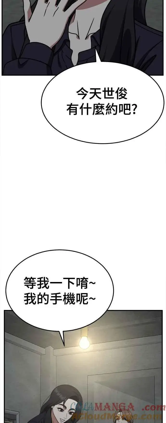 漫画《盗脸人生》S2 赵艺彬 23第64张图