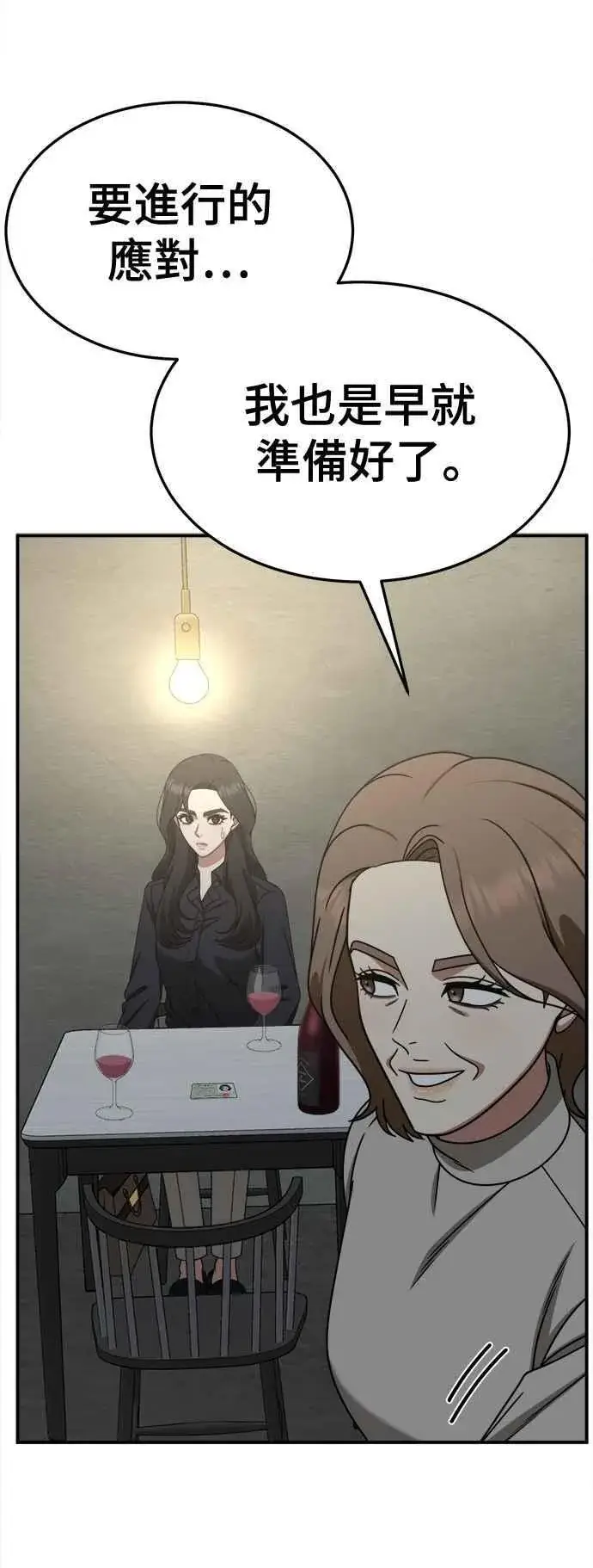漫画《盗脸人生》S2 赵艺彬 23第83张图