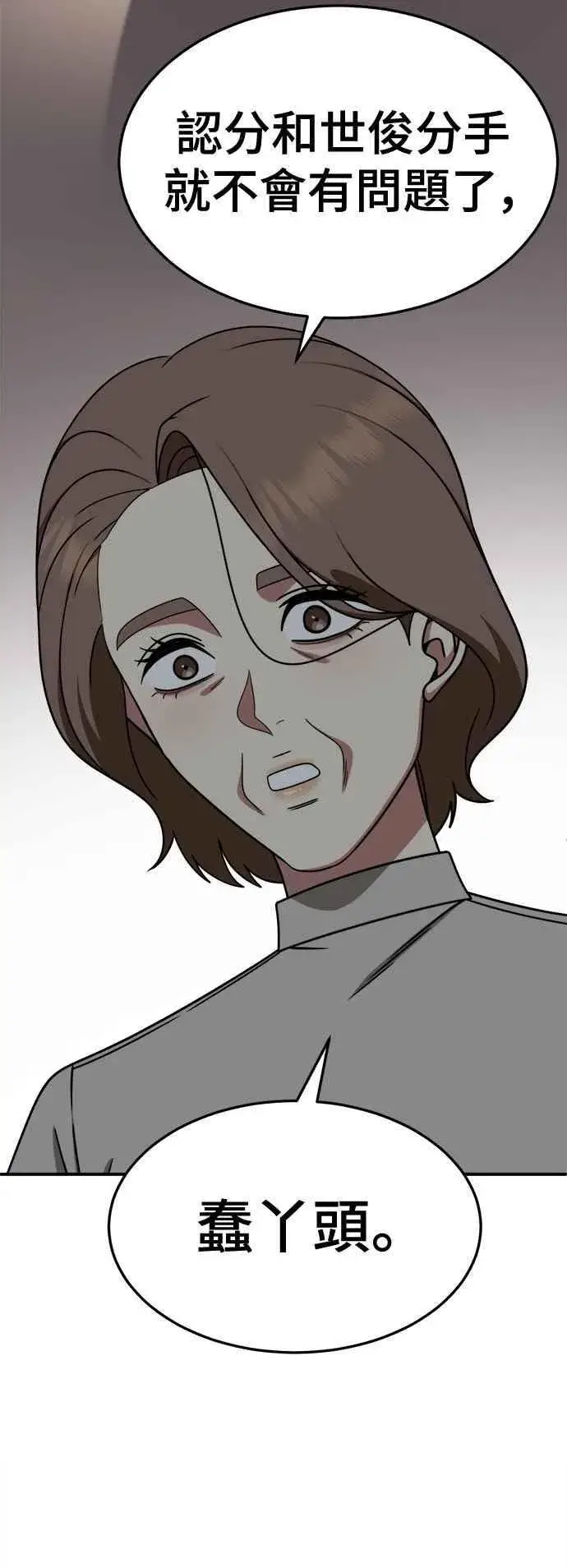 漫画《盗脸人生》S2 赵艺彬 24第19张图
