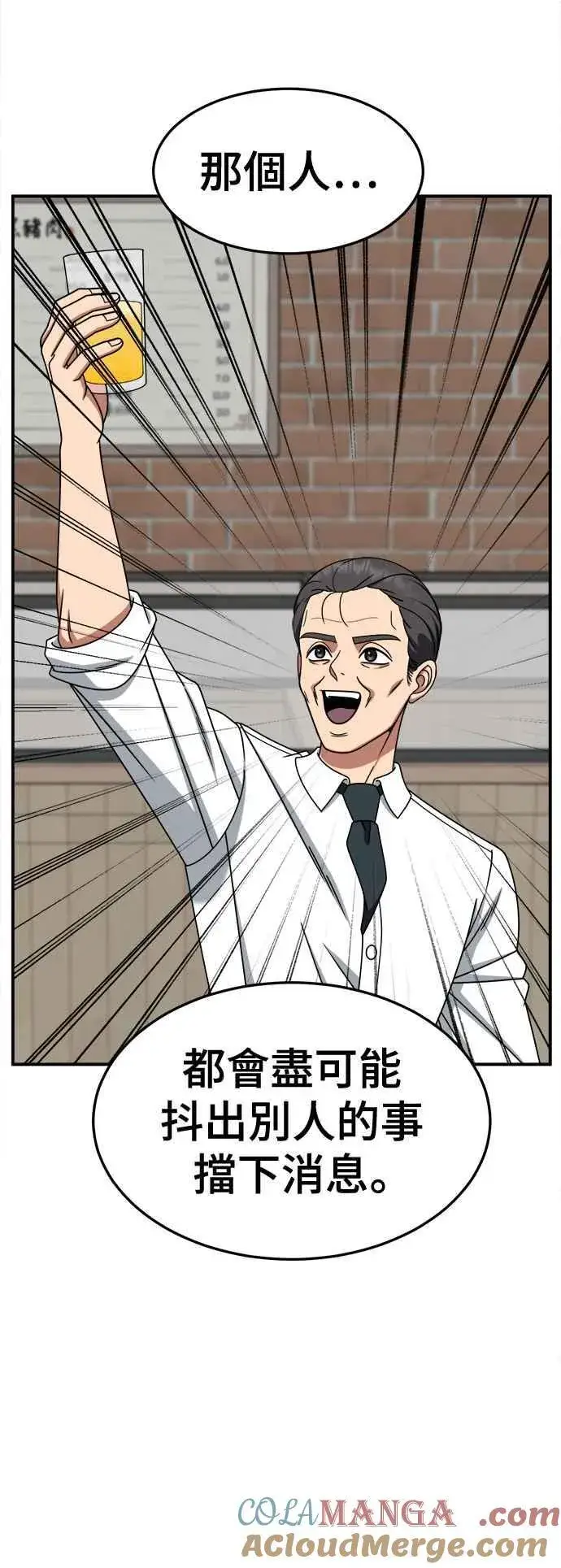 漫画《盗脸人生》S2 赵艺彬 24第41张图