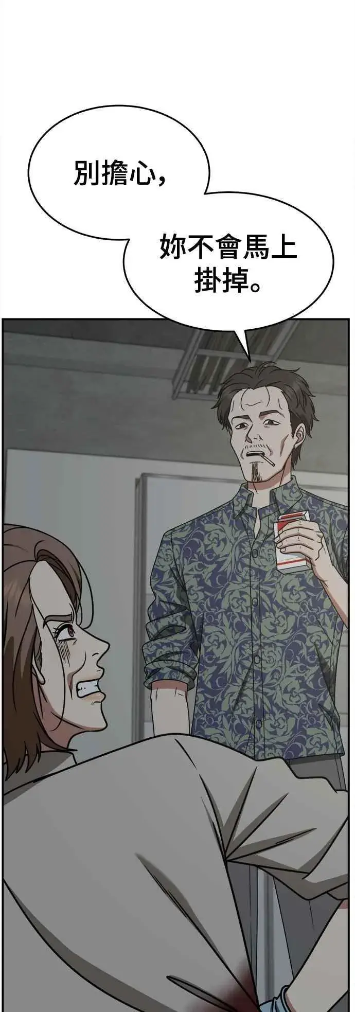 漫画《盗脸人生》S2 赵艺彬 24第50张图