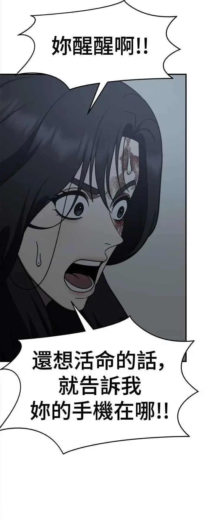 漫画《盗脸人生》S2 赵艺彬 24第72张图