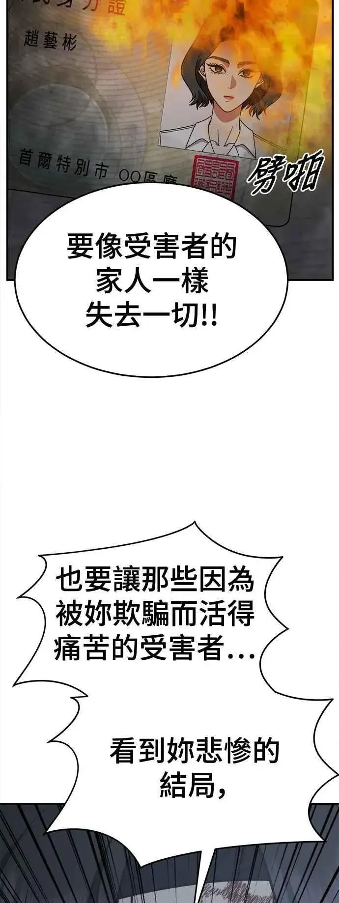 漫画《盗脸人生》S2 赵艺彬 24第79张图
