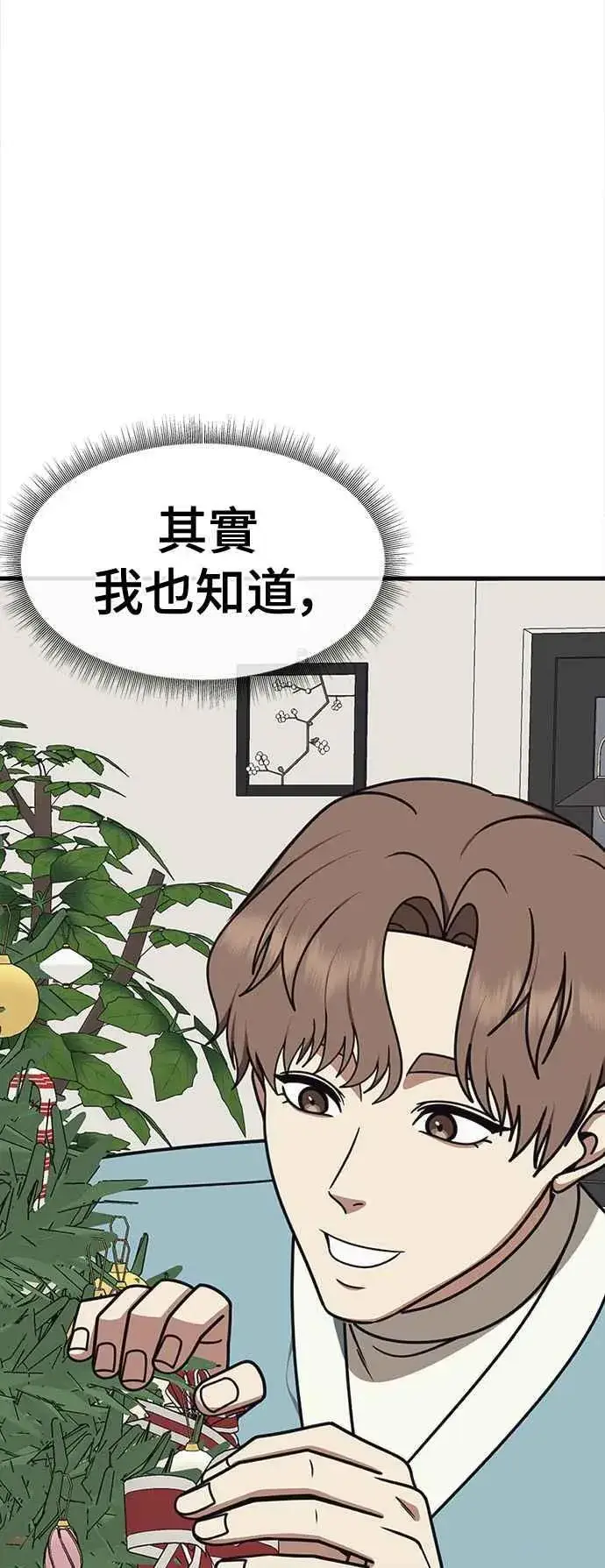 漫画《盗脸人生》S2 赵艺彬 24第84张图