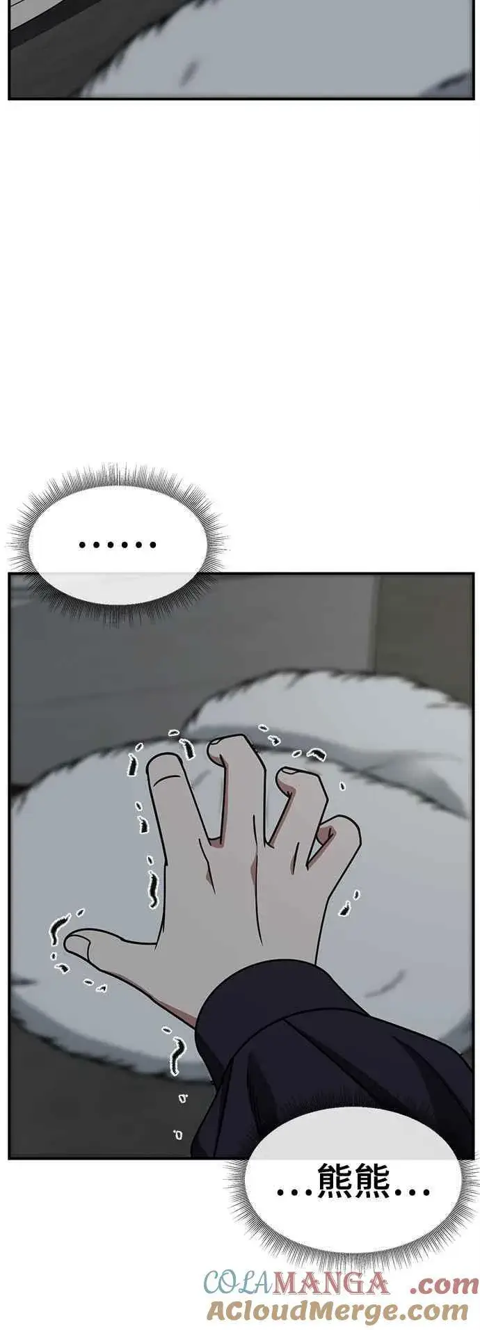 漫画《盗脸人生》S2 赵艺彬 24第9张图