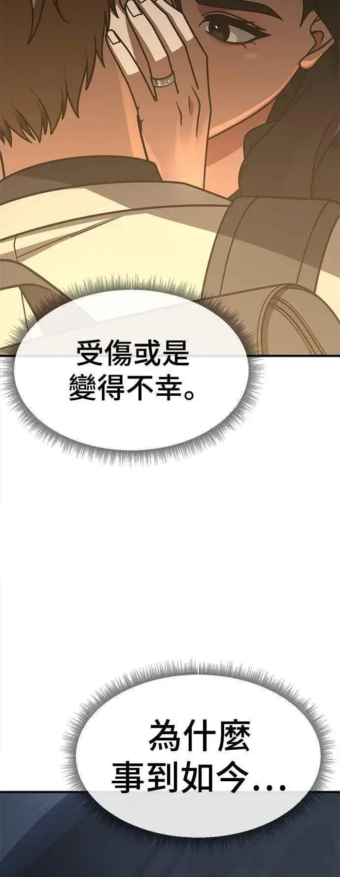 漫画《盗脸人生》S2 赵艺彬 24第90张图