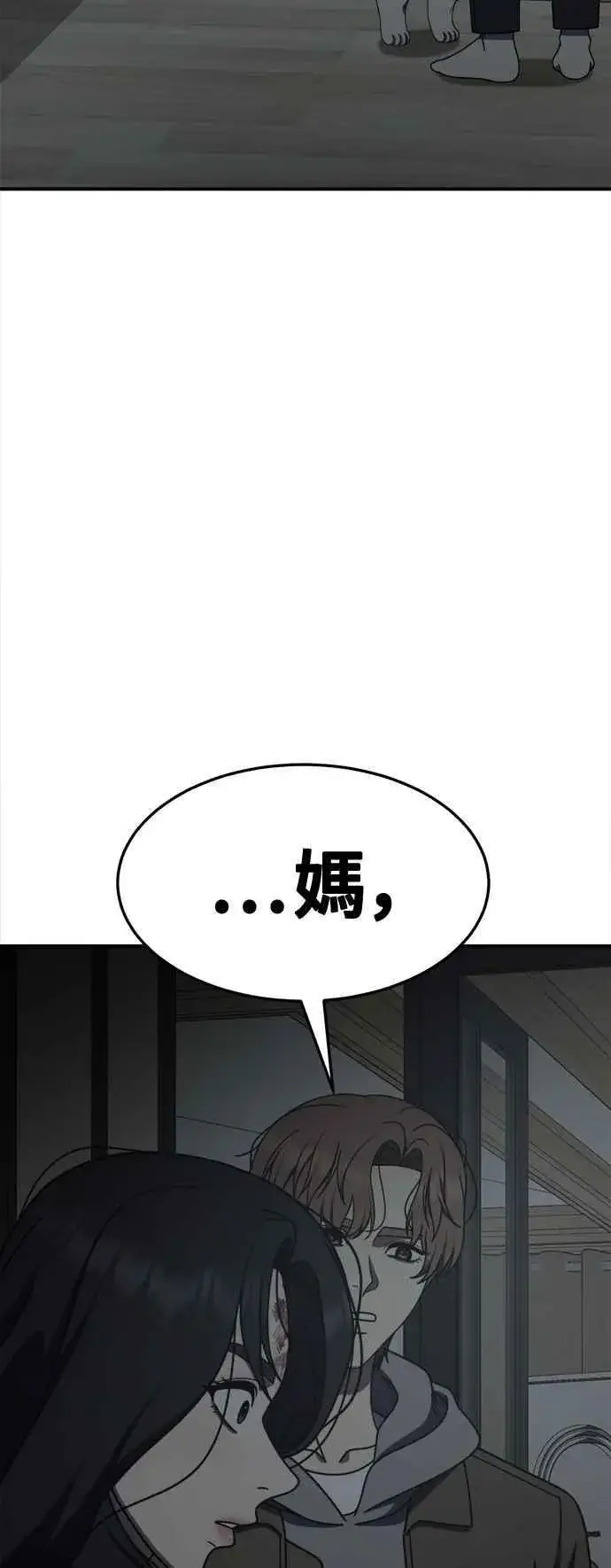 漫画《盗脸人生》S2 赵艺彬 24第98张图