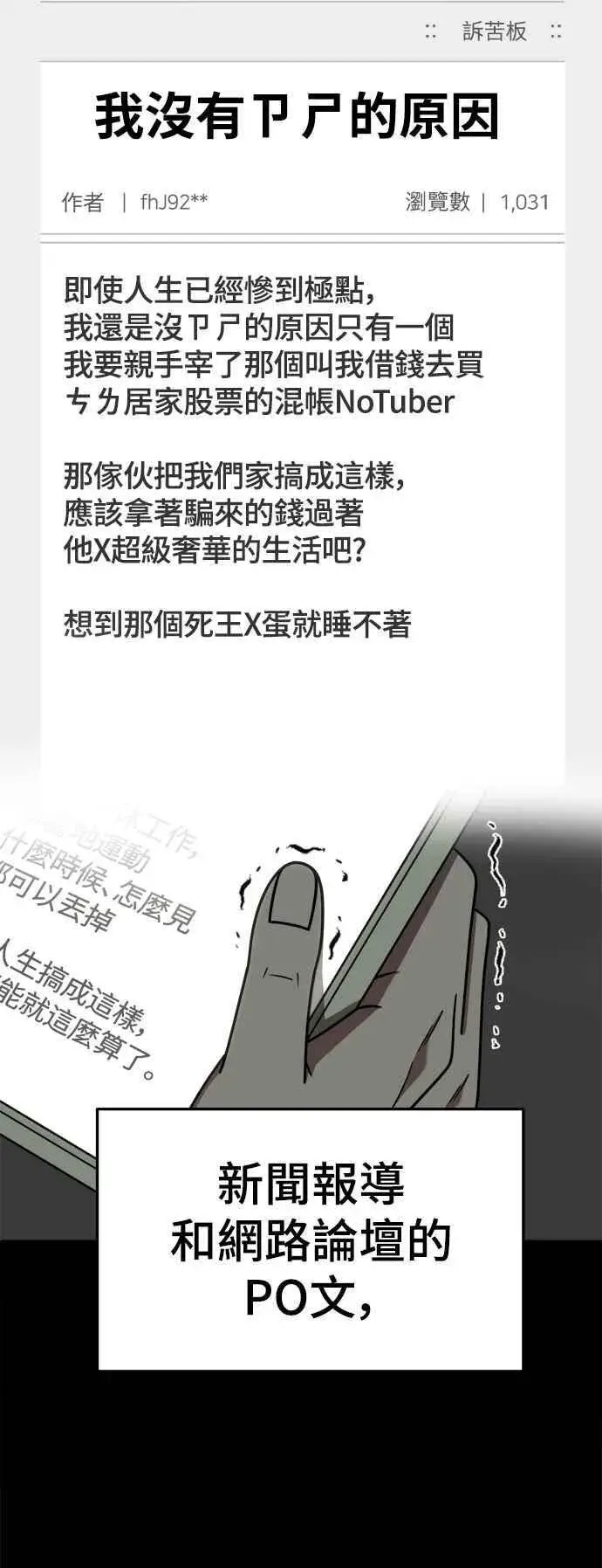 漫画《盗脸人生》S2 赵艺彬 25第14张图