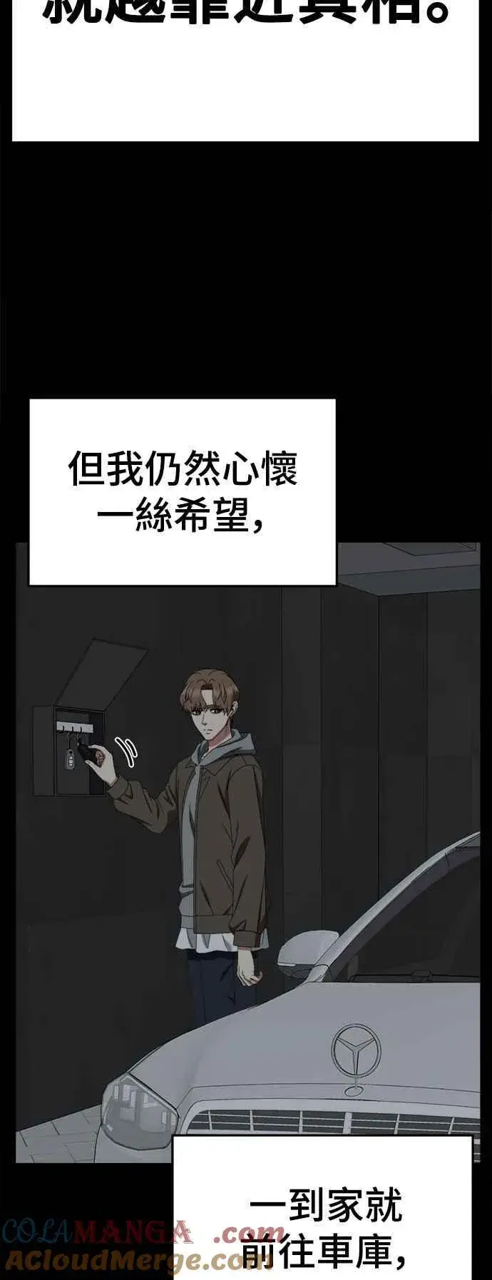 漫画《盗脸人生》S2 赵艺彬 25第16张图