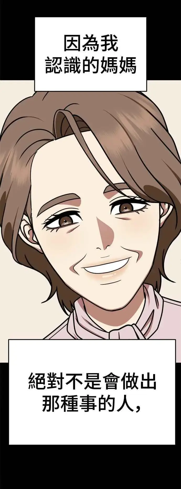 漫画《盗脸人生》S2 赵艺彬 25第2张图