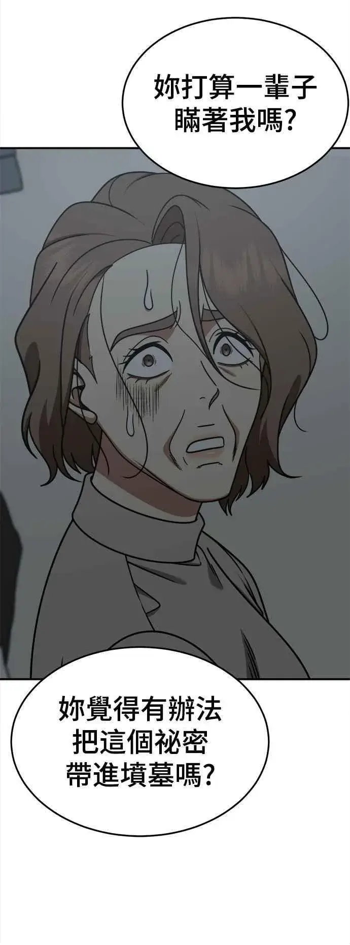 漫画《盗脸人生》S2 赵艺彬 25第26张图