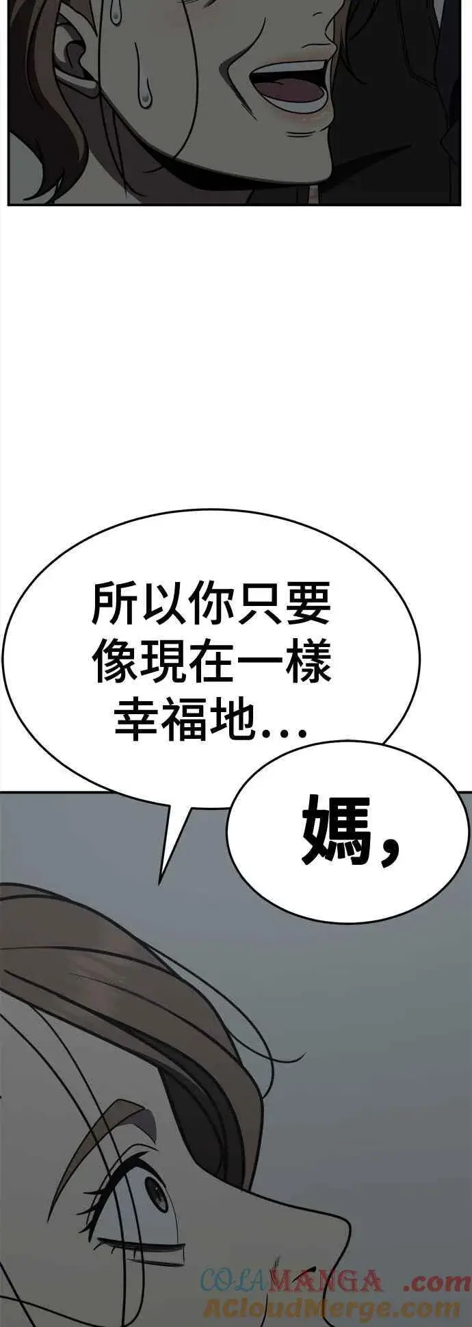 漫画《盗脸人生》S2 赵艺彬 25第37张图