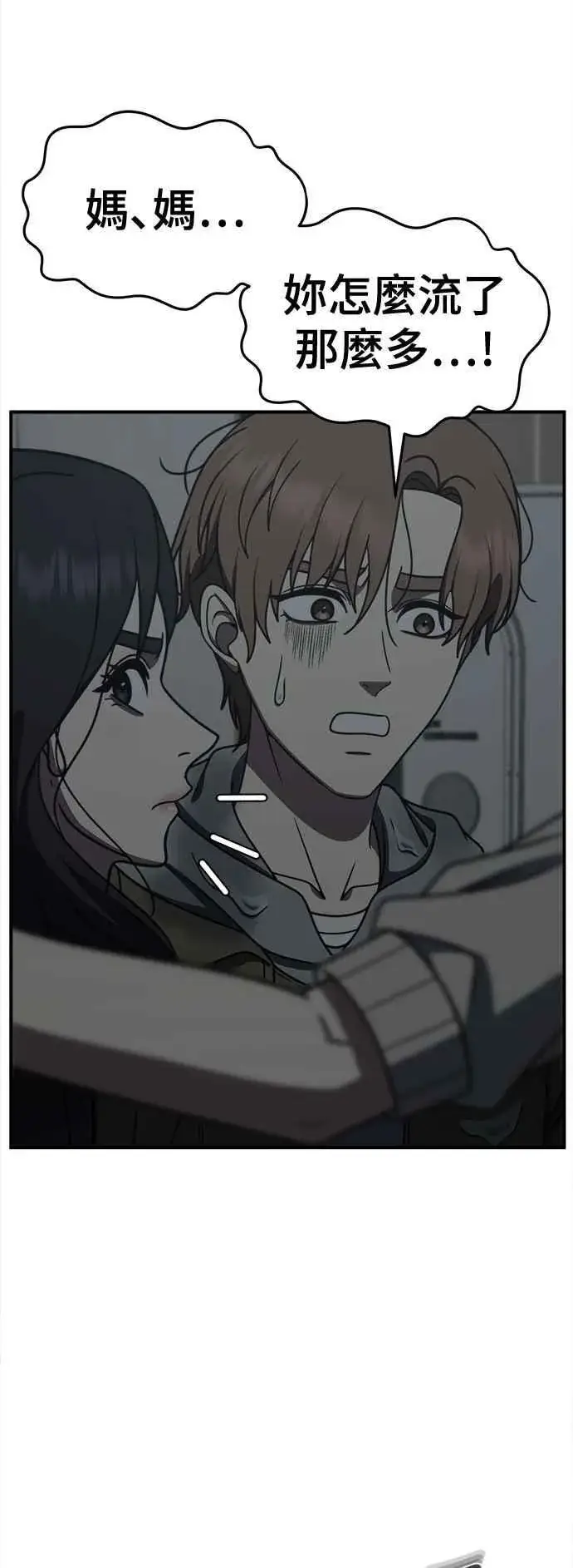 漫画《盗脸人生》S2 赵艺彬 25第42张图