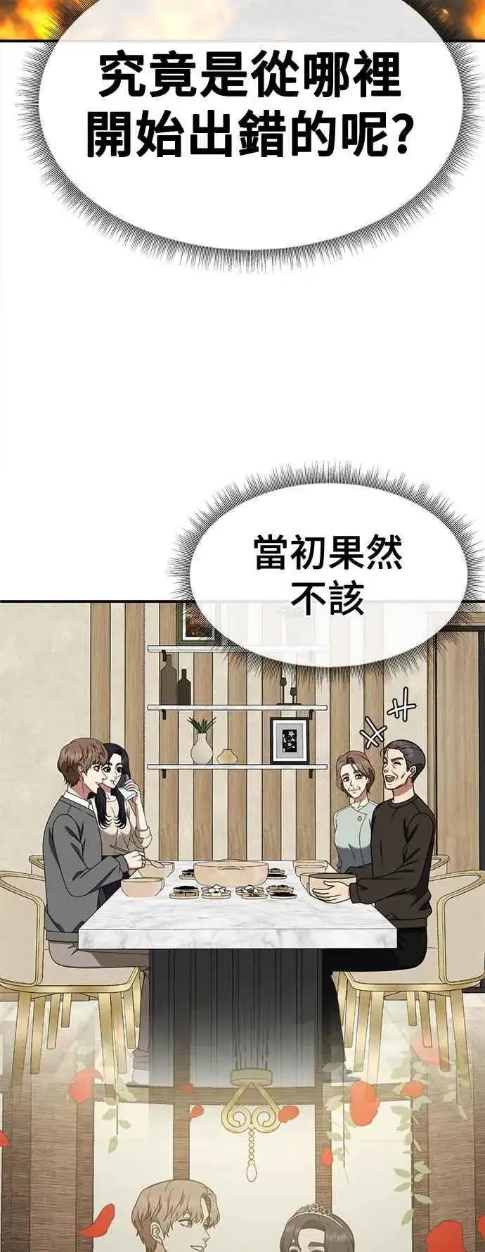 漫画《盗脸人生》S2 赵艺彬 25第50张图