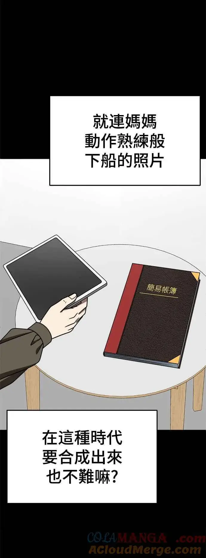 漫画《盗脸人生》S2 赵艺彬 25第7张图