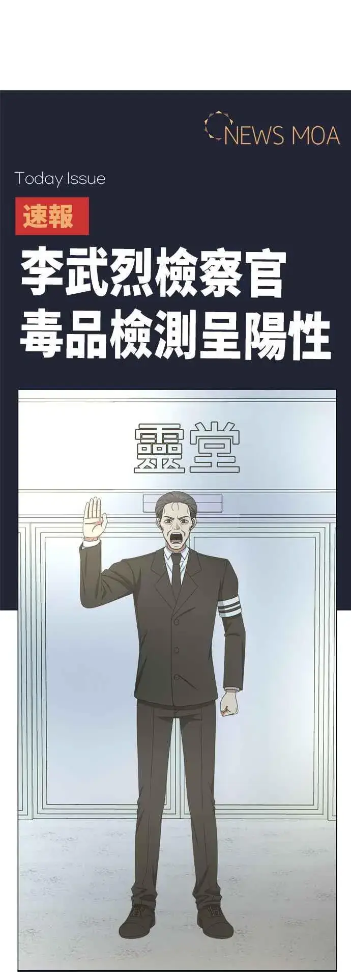 漫画《盗脸人生》S2 赵艺彬 25第87张图