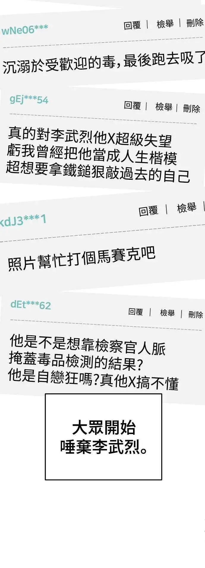 漫画《盗脸人生》S2 赵艺彬 25第89张图