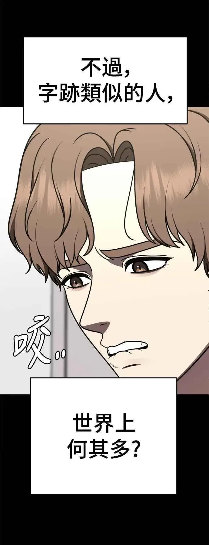 漫画《盗脸人生》S2 赵艺彬 25第9张图