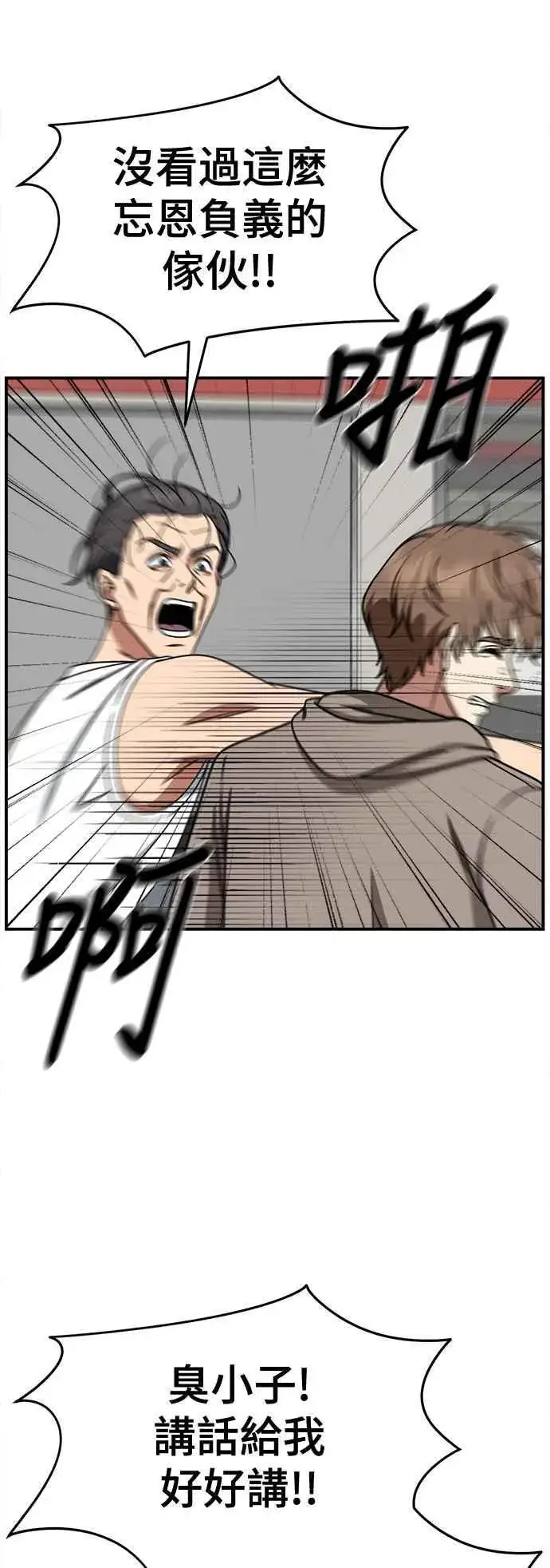 漫画《盗脸人生》S2 赵艺彬 26第30张图