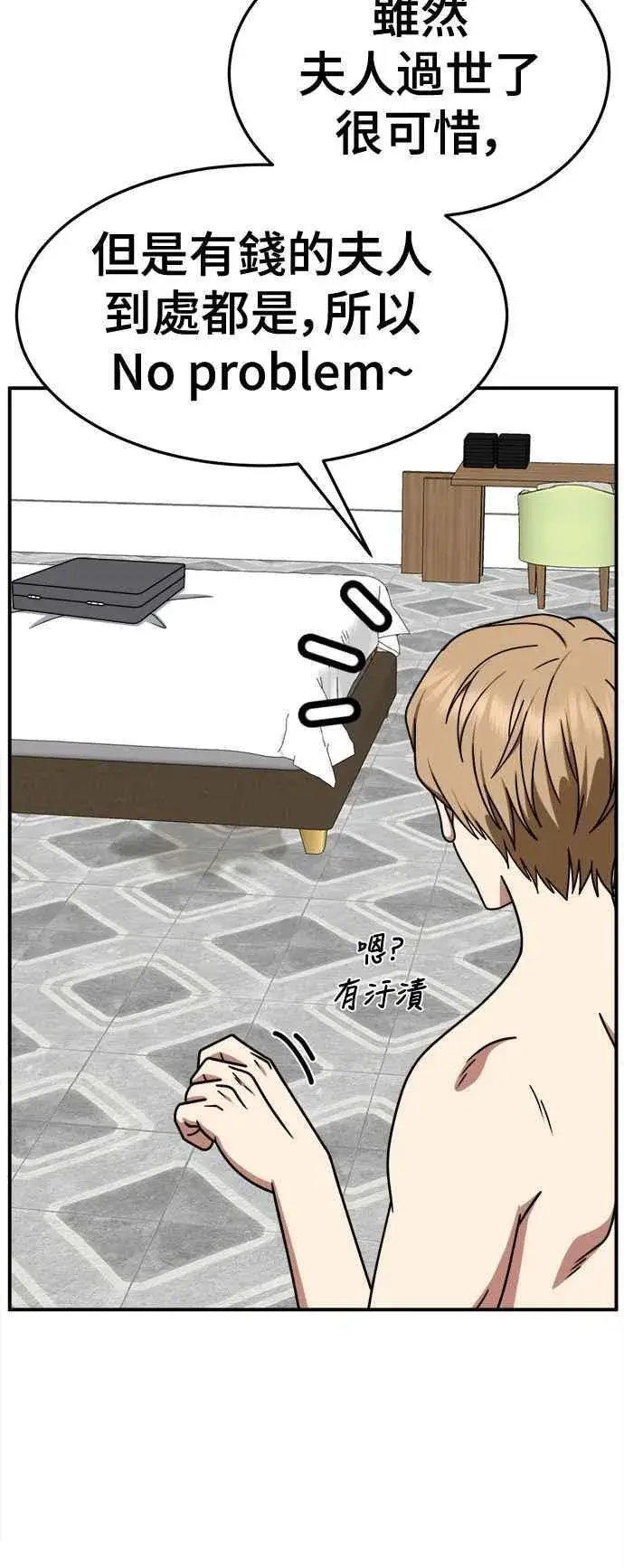 漫画《盗脸人生》S2 赵艺彬 26第41张图