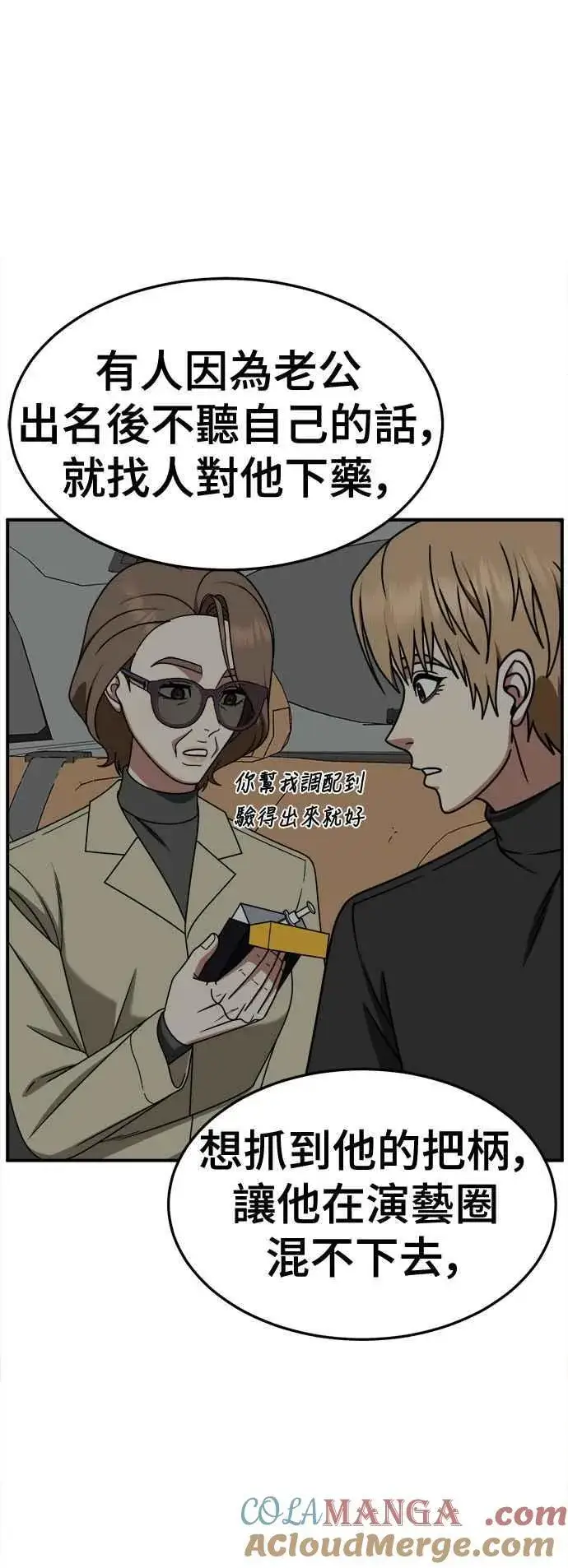 漫画《盗脸人生》S2 赵艺彬 26第43张图