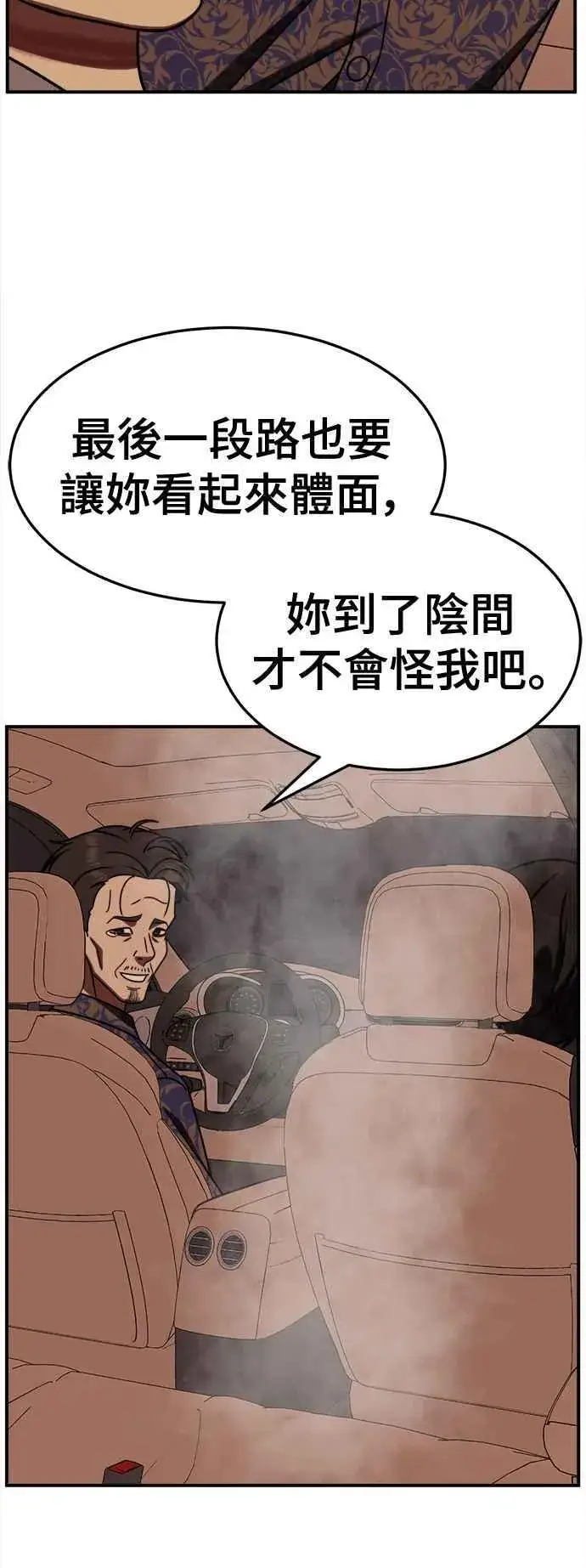 漫画《盗脸人生》S2 赵艺彬 26第5张图