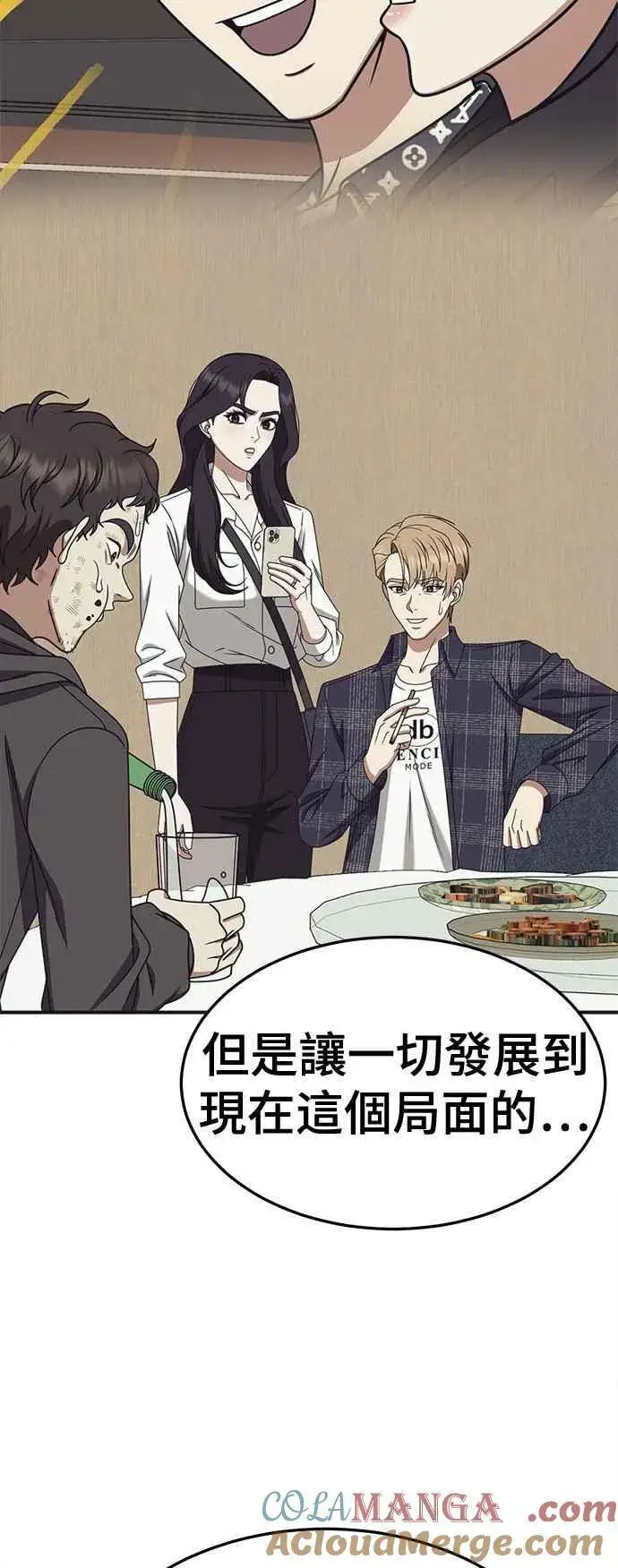 漫画《盗脸人生》S2 赵艺彬 26第55张图