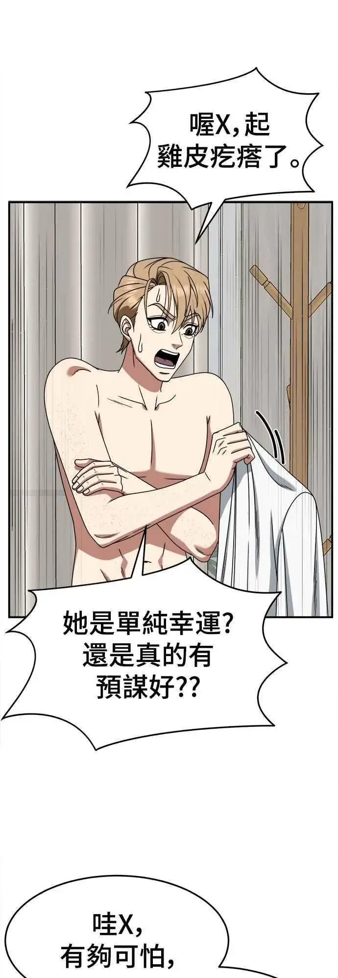 漫画《盗脸人生》S2 赵艺彬 26第57张图