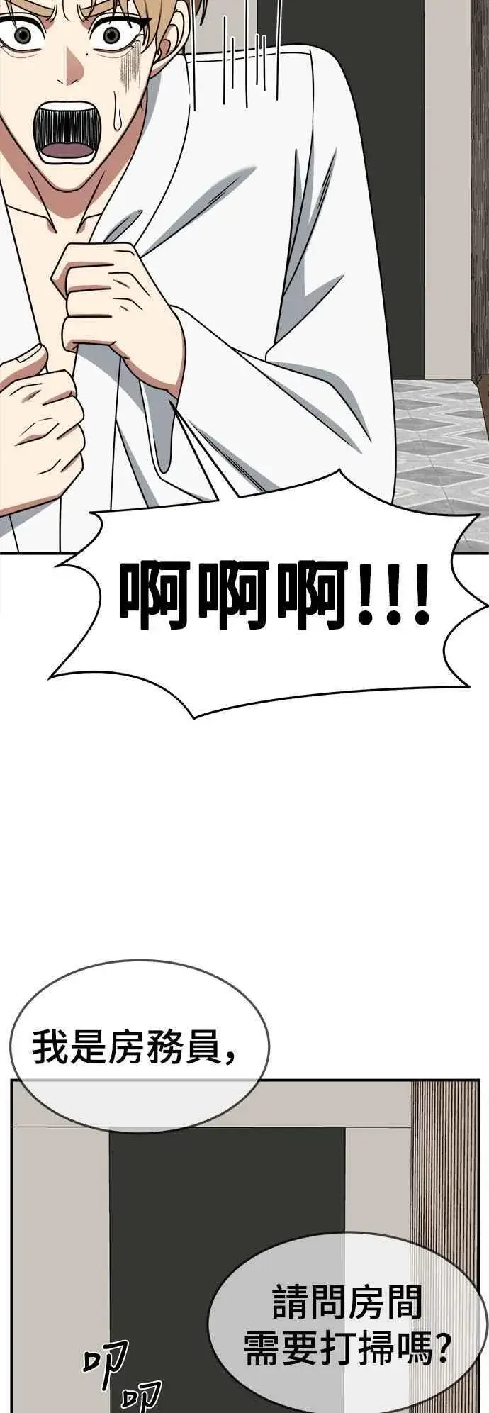 漫画《盗脸人生》S2 赵艺彬 26第59张图