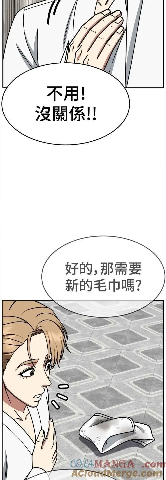 漫画《盗脸人生》S2 赵艺彬 26第61张图