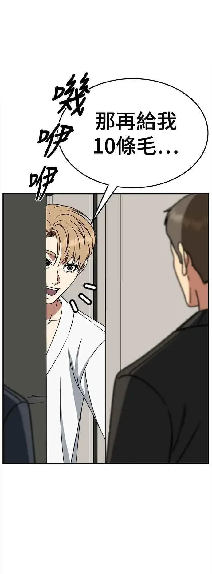 漫画《盗脸人生》S2 赵艺彬 26第63张图