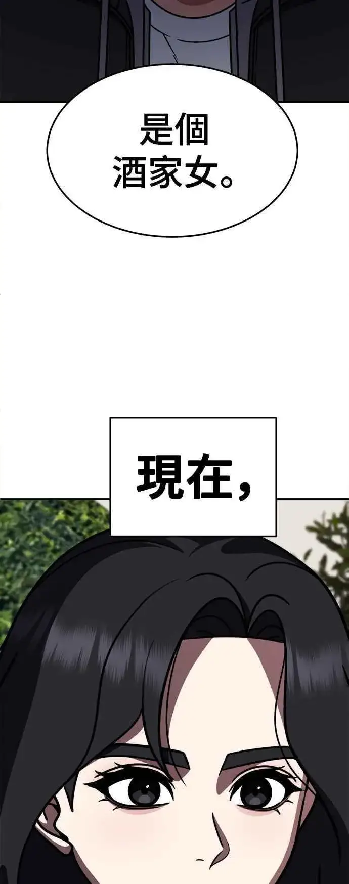 漫画《盗脸人生》S2 赵艺彬 26第86张图