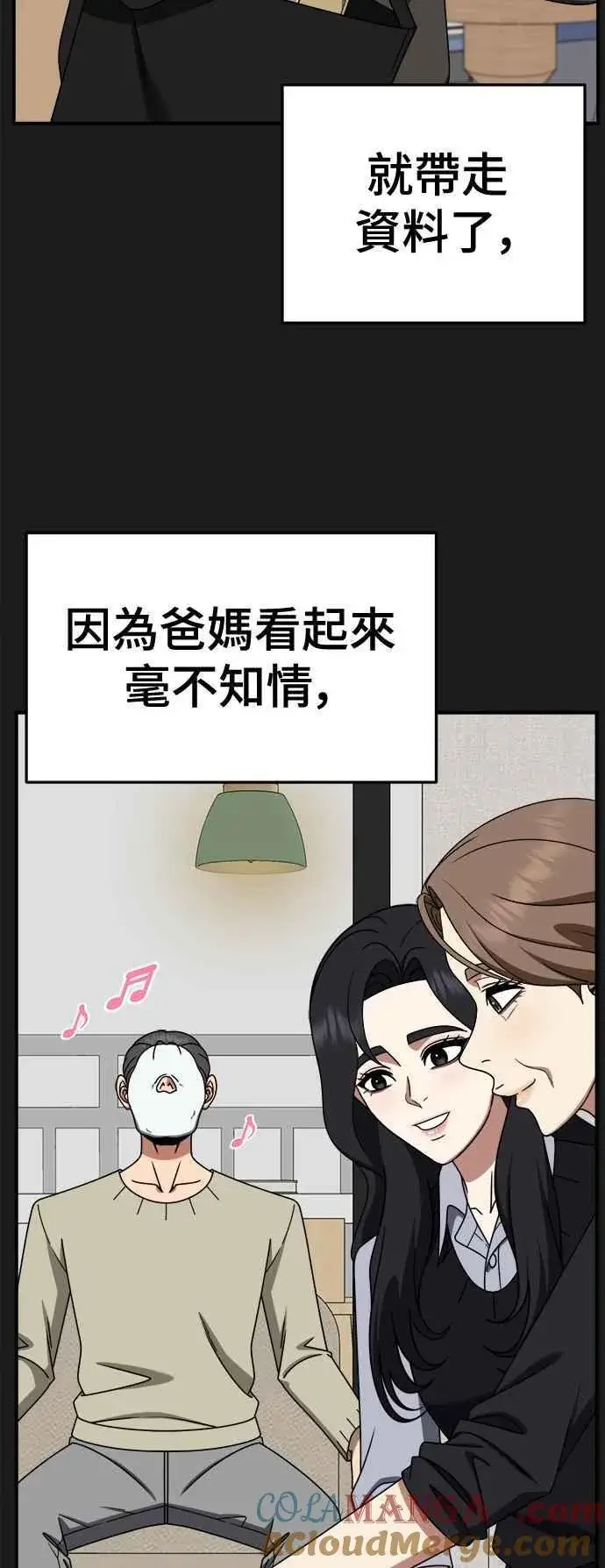 漫画《盗脸人生》S2 赵艺彬 27第16张图