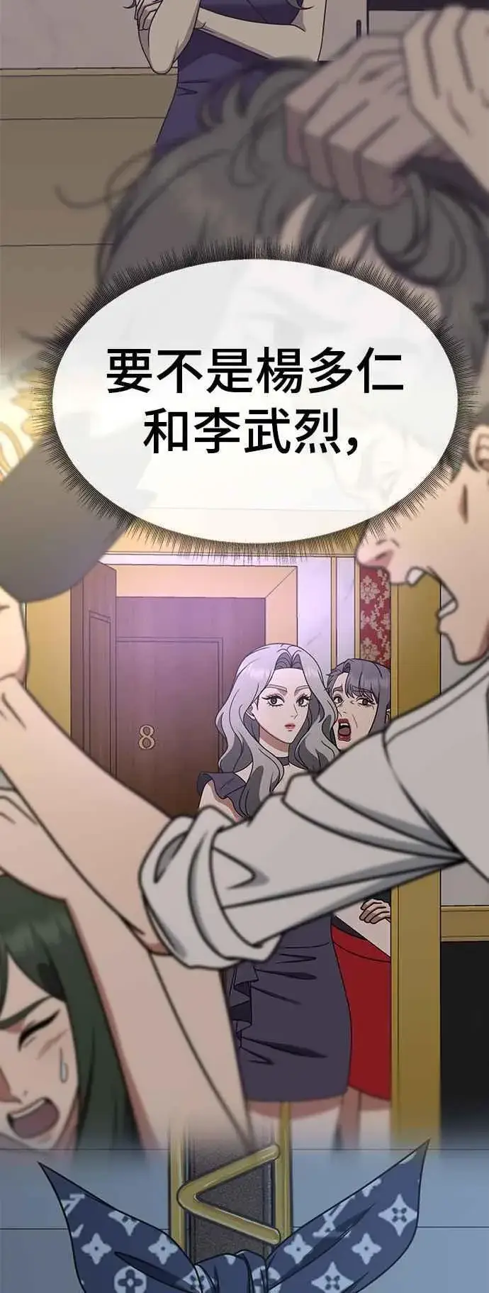 漫画《盗脸人生》S2 赵艺彬 27第36张图