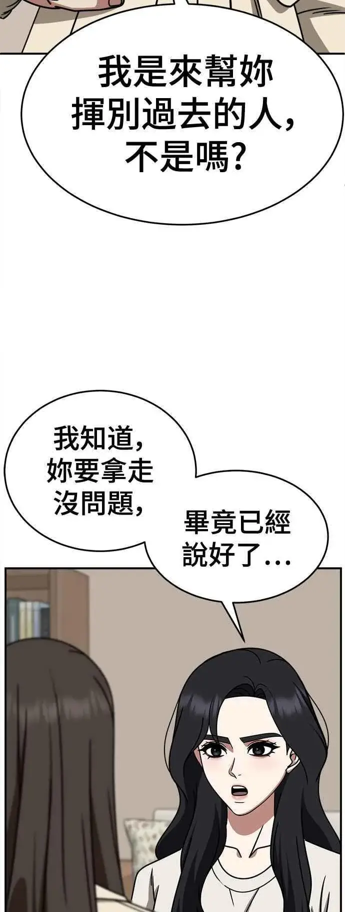 漫画《盗脸人生》S2 赵艺彬 27第87张图