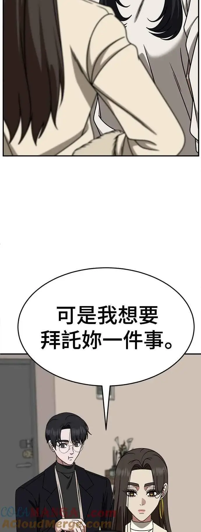漫画《盗脸人生》S2 赵艺彬 27第88张图