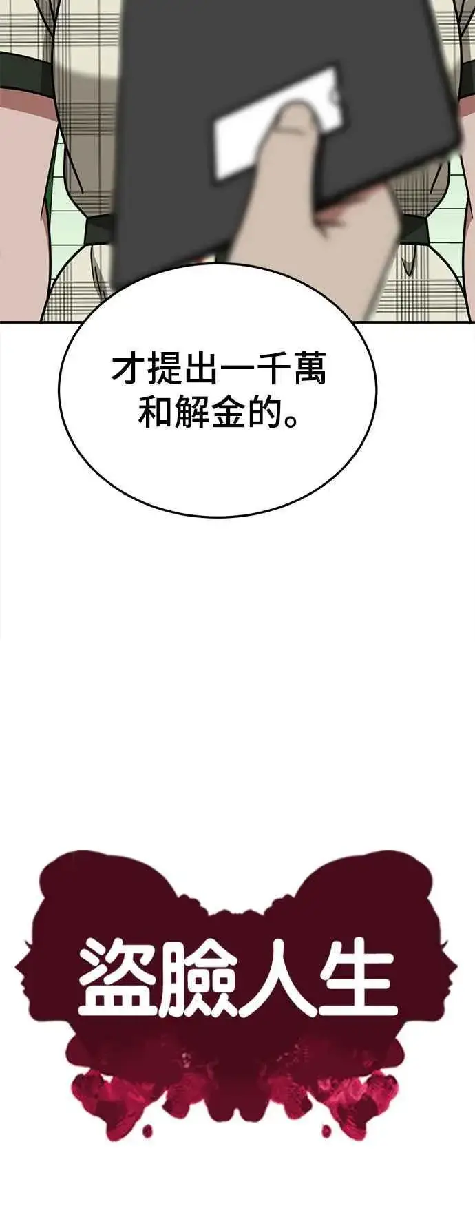 漫画《盗脸人生》S1 外传4 李智允(完)第32张图