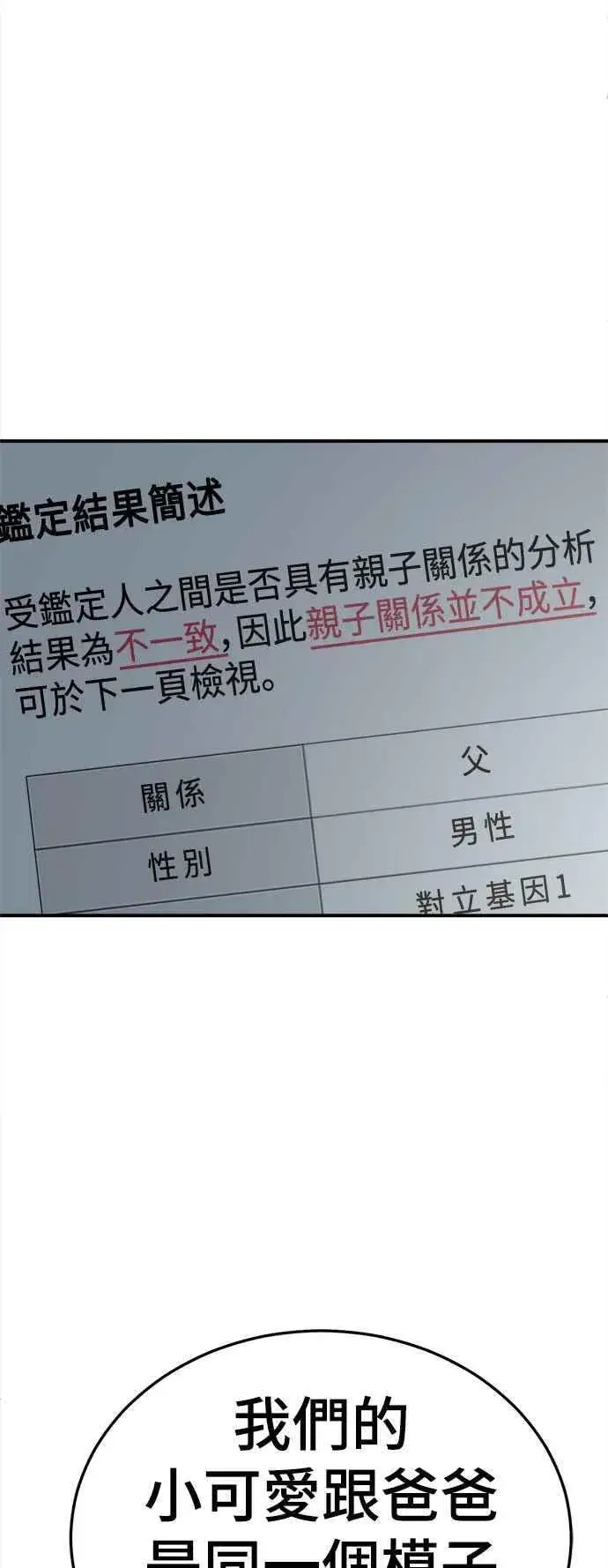 漫画《盗脸人生》S1 外传4 李智允(完)第75张图