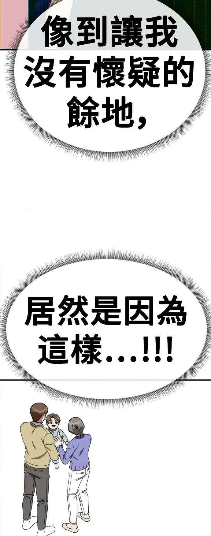漫画《盗脸人生》S1 外传4 李智允(完)第81张图