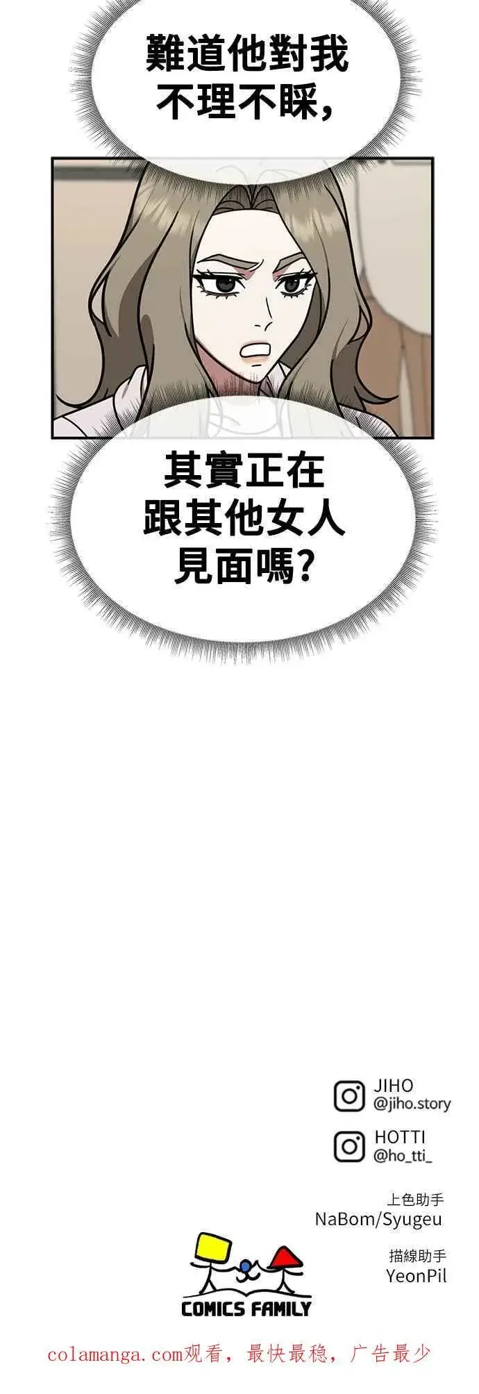 漫画《盗脸人生》S1 外传4 李智允(完)第87张图