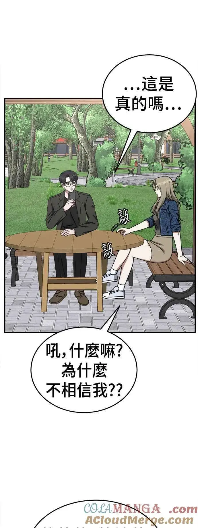 漫画《盗脸人生》S1 外传8 吕敏舒(完)第43张图
