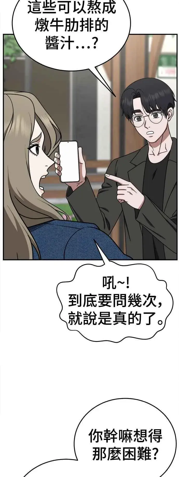 漫画《盗脸人生》S1 外传8 吕敏舒(完)第45张图