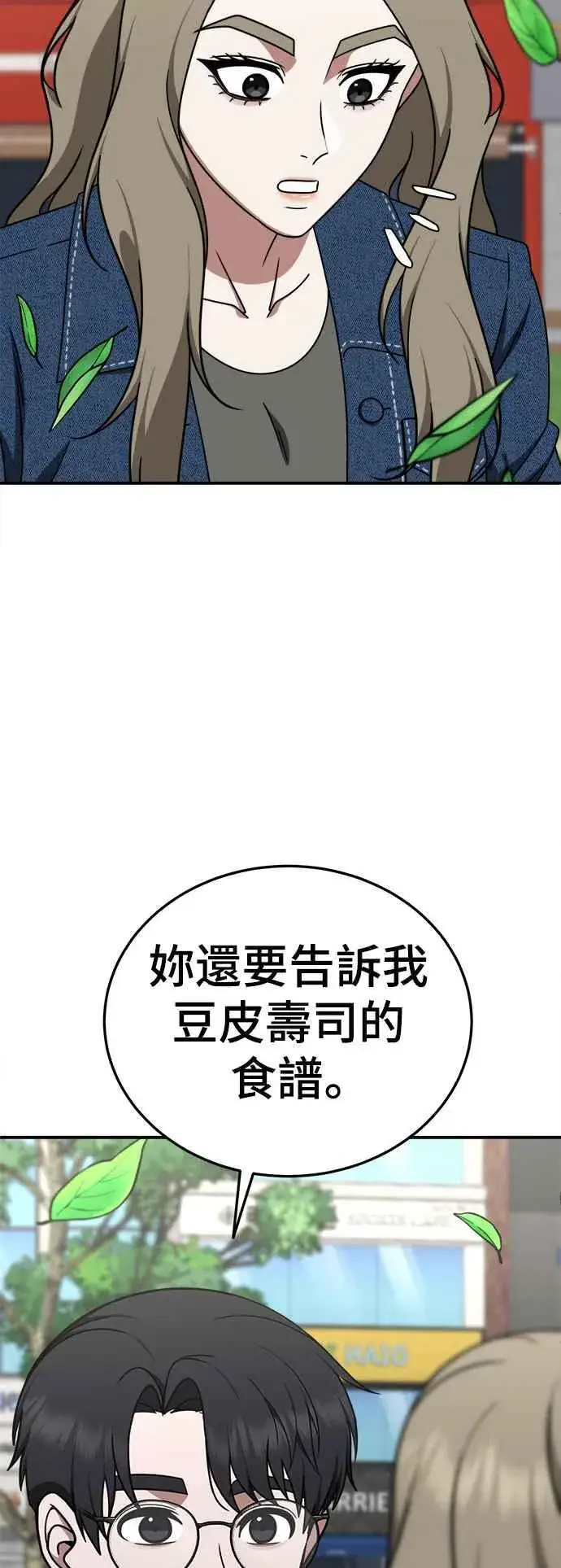 漫画《盗脸人生》S1 外传8 吕敏舒(完)第75张图