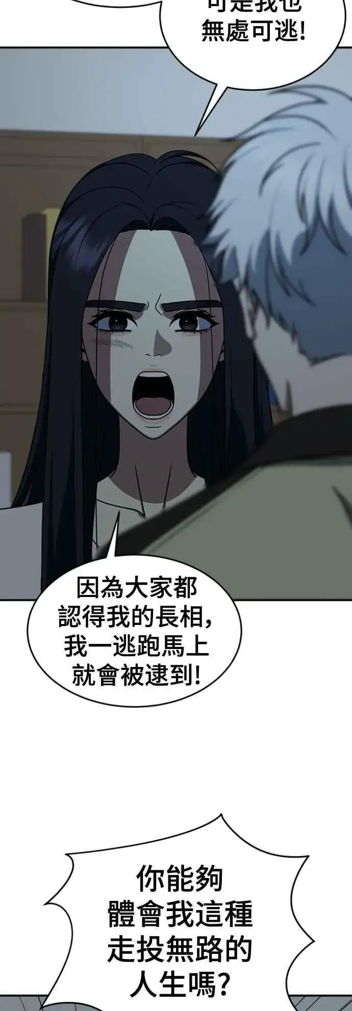 漫画《盗脸人生》S2 莱姆香 10(完)第17张图